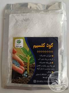 کود نیترات کلسیم پودری (محرک استحکام دیواره سلولی)